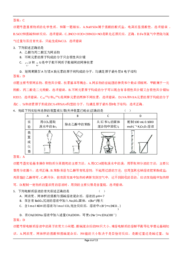 天津2012年天津高考理综化学试题含答案WORD.doc