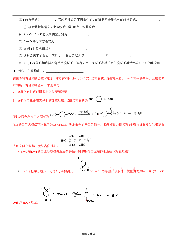 天津2012年天津高考理综化学试题含答案WORD.doc