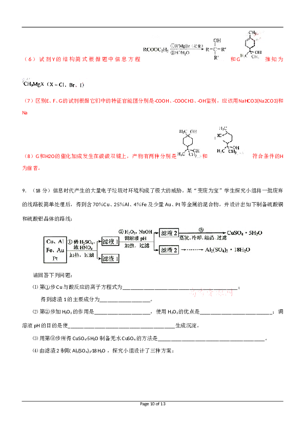 天津2012年天津高考理综化学试题含答案WORD.doc