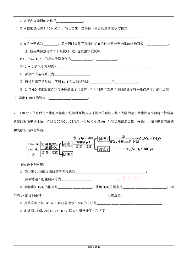 天津2012年天津高考理综化学试题含答案WORD.doc