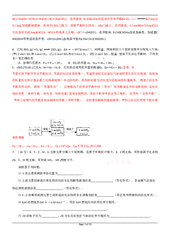 天津2012年天津高考理综化学试题含答案WORD.doc