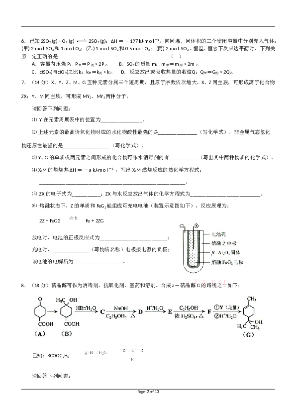 天津2012年天津高考理综化学试题含答案WORD.doc