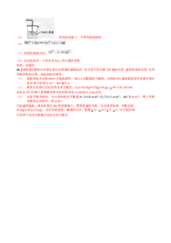 天津2013年天津高考理综化学试题含答案WORD.doc