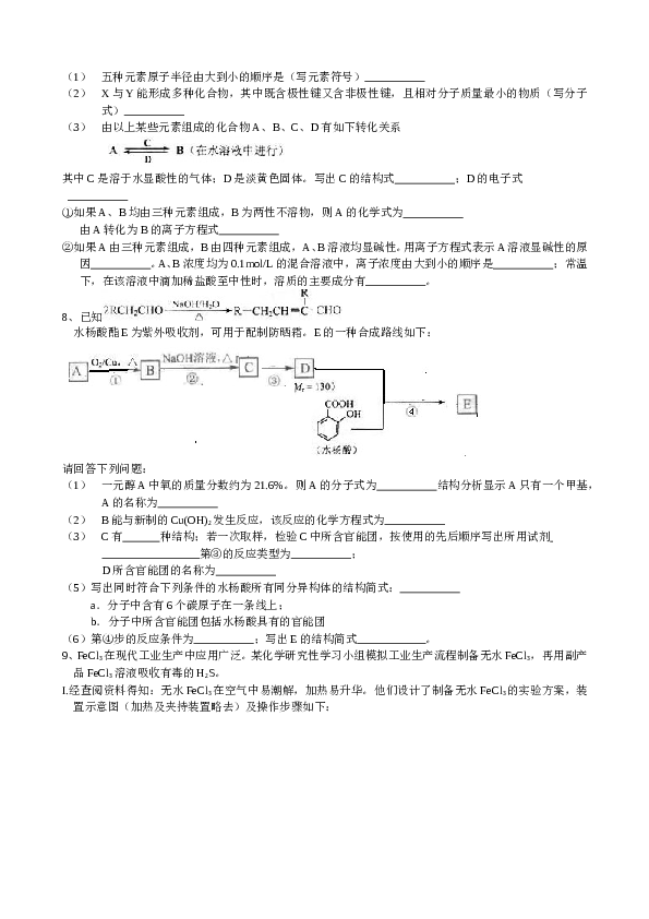 天津2013年天津高考理综化学试题含答案WORD.doc