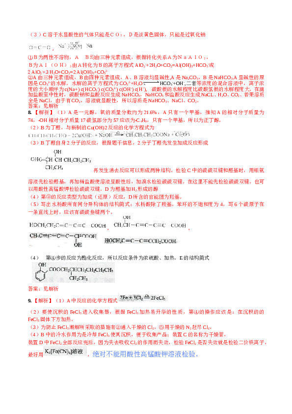 天津2013年天津高考理综化学试题含答案WORD.doc