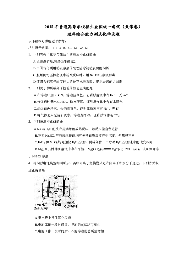 天津2015年天津高考理综化学试题含答案WORD.doc