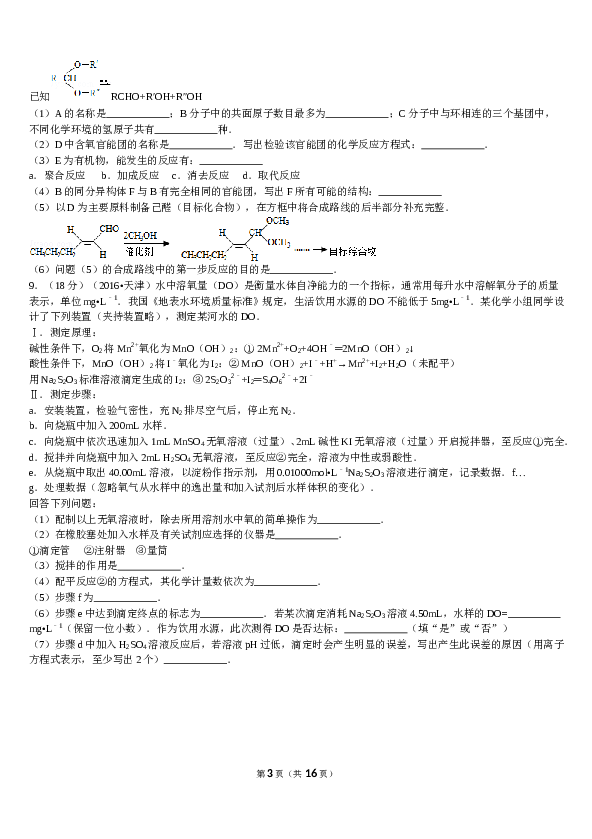 天津2016年天津高考理综化学试题含答案WORD.doc