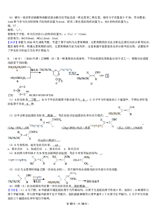 天津2016年天津高考理综化学试题含答案WORD.doc