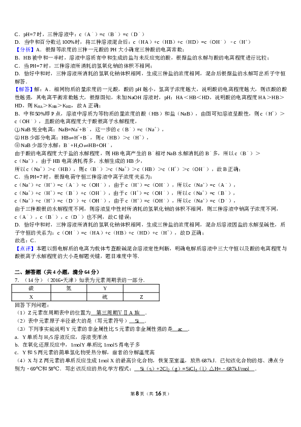 天津2016年天津高考理综化学试题含答案WORD.doc