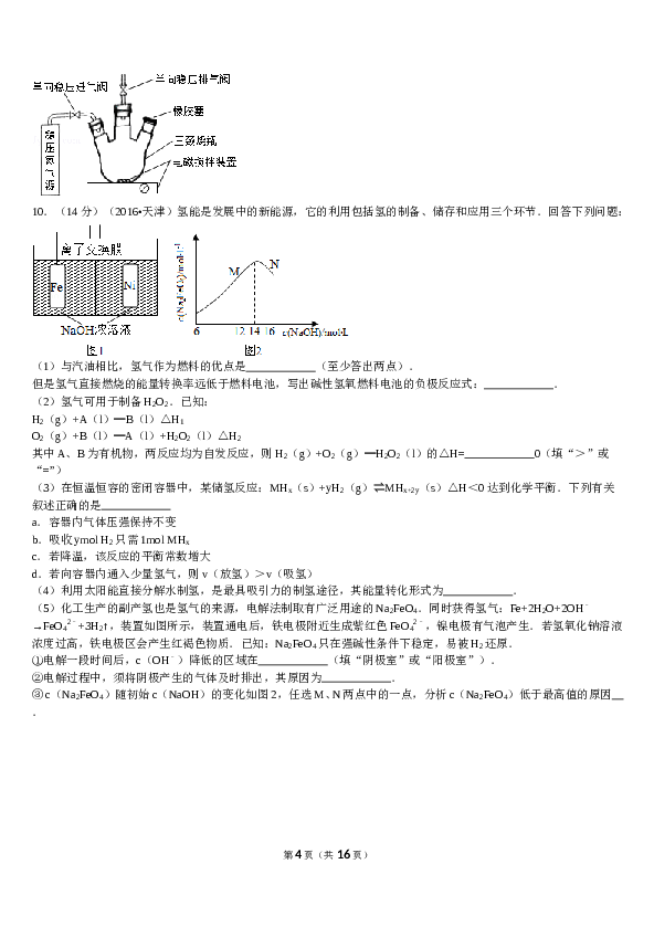 天津2016年天津高考理综化学试题含答案WORD.doc