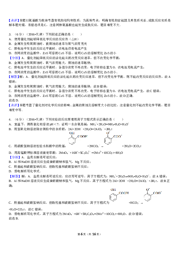 天津2016年天津高考理综化学试题含答案WORD.doc