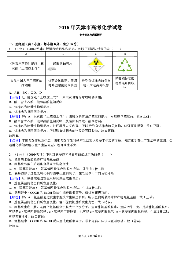 天津2016年天津高考理综化学试题含答案WORD.doc