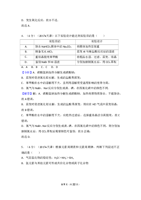 天津2017年天津高考理综化学试题含答案WORD.doc