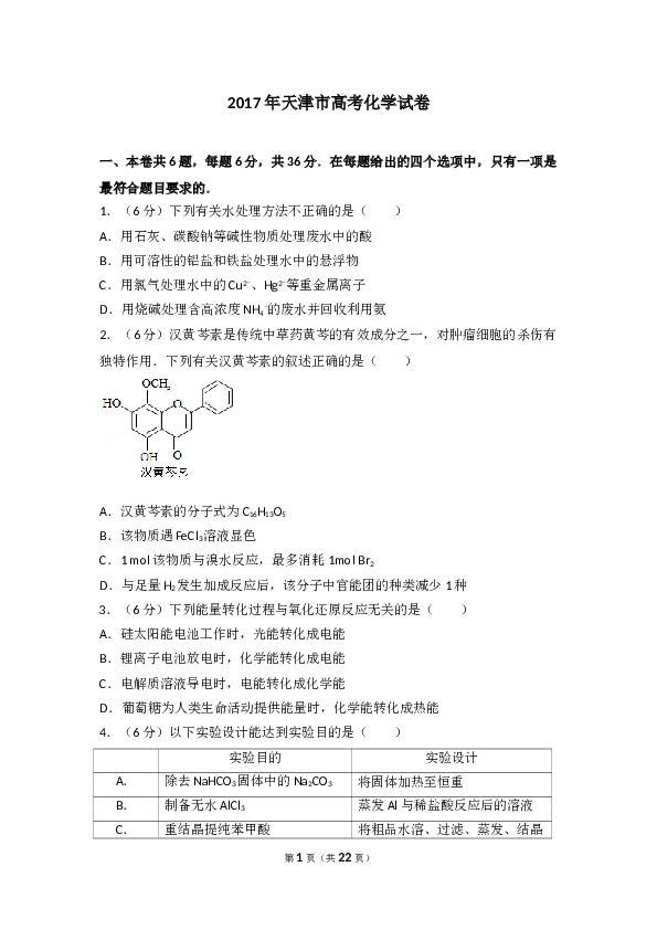 天津2017年天津高考理综化学试题含答案WORD.doc