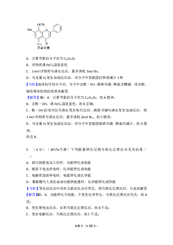 天津2017年天津高考理综化学试题含答案WORD.doc