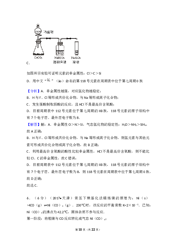 天津2017年天津高考理综化学试题含答案WORD.doc