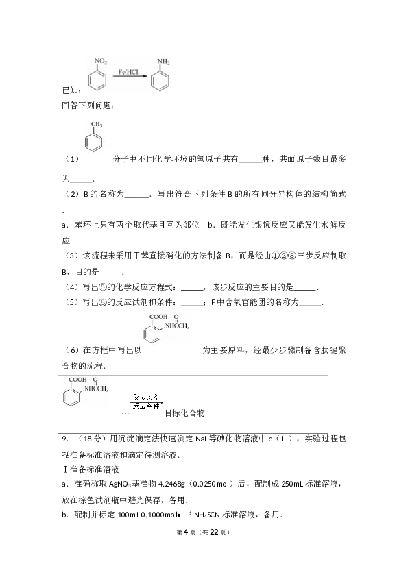 天津2017年天津高考理综化学试题含答案WORD.doc