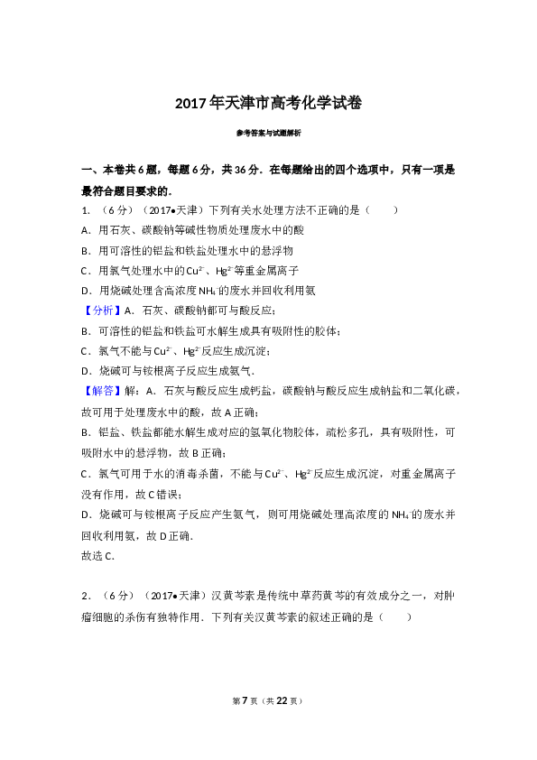 天津2017年天津高考理综化学试题含答案WORD.doc