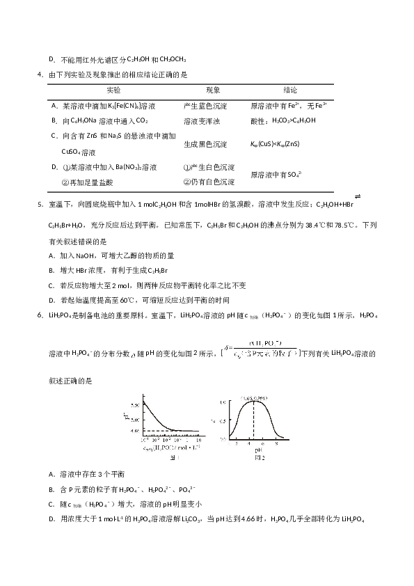 天津2018年天津高考理综化学试题含答案WORD.doc