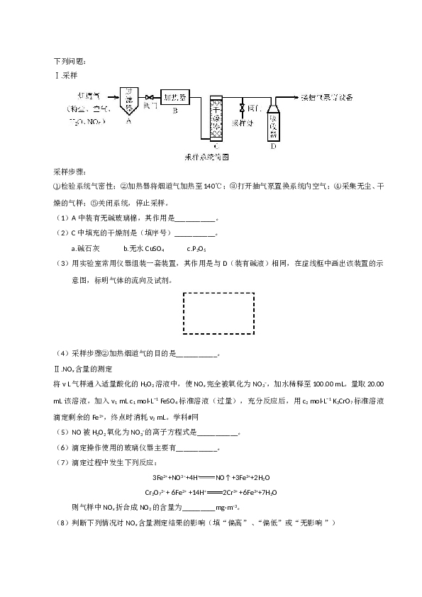 天津2018年天津高考理综化学试题含答案WORD.doc