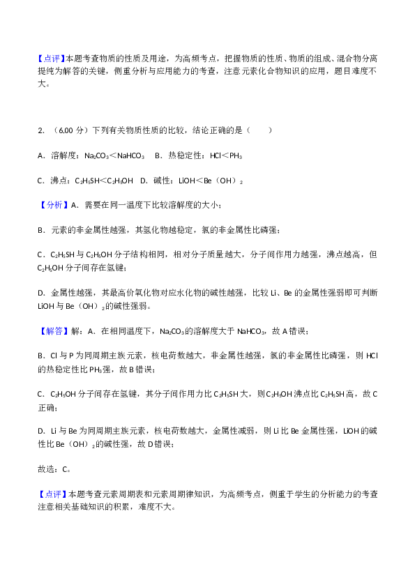 天津2018年天津高考理综化学试题含答案WORD.doc