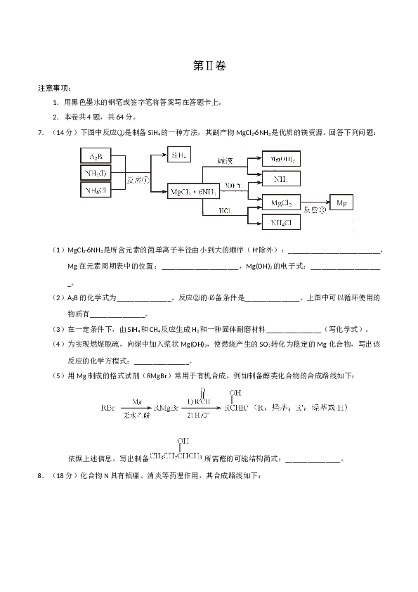 天津2018年天津高考理综化学试题含答案WORD.doc