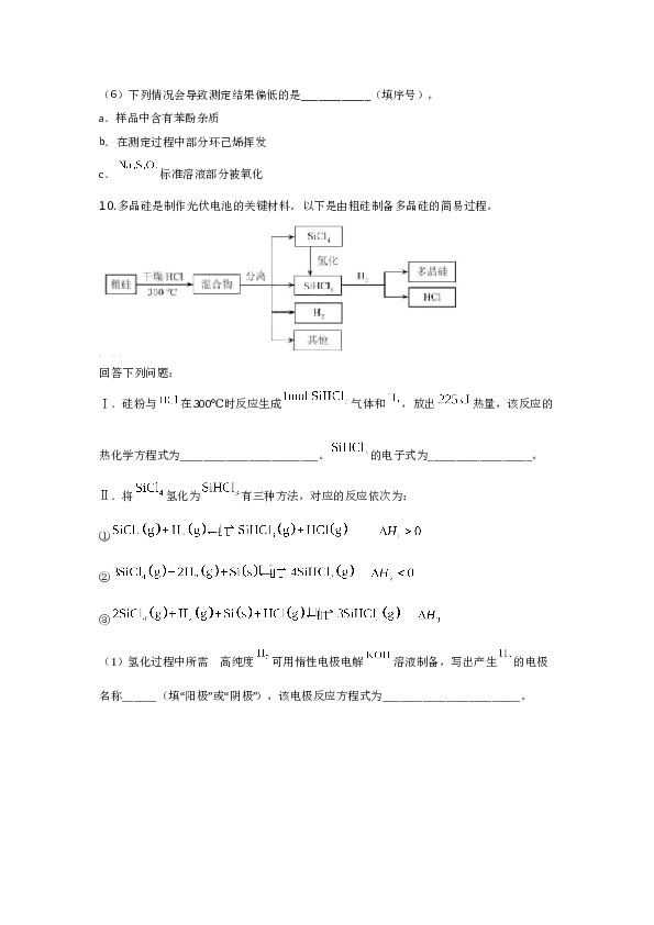 天津2019年天津高考理综化学试题含答案WORD.doc