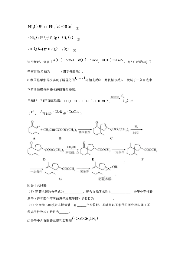 天津2019年天津高考理综化学试题含答案WORD.doc