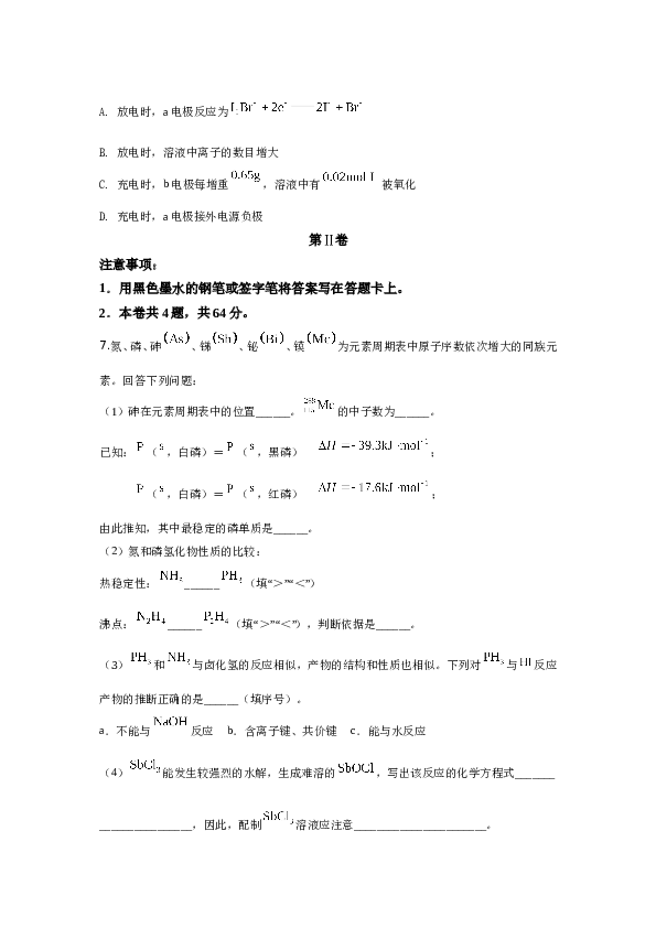 天津2019年天津高考理综化学试题含答案WORD.doc