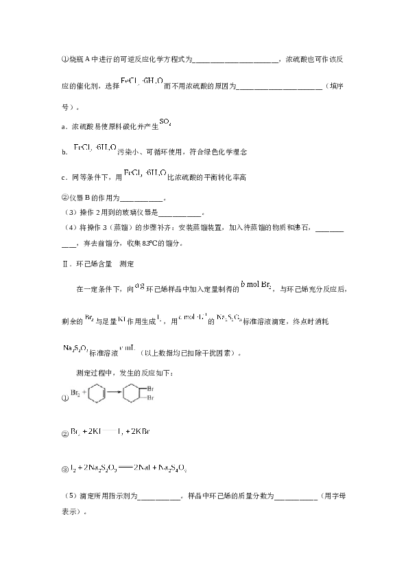 天津2019年天津高考理综化学试题含答案WORD.doc