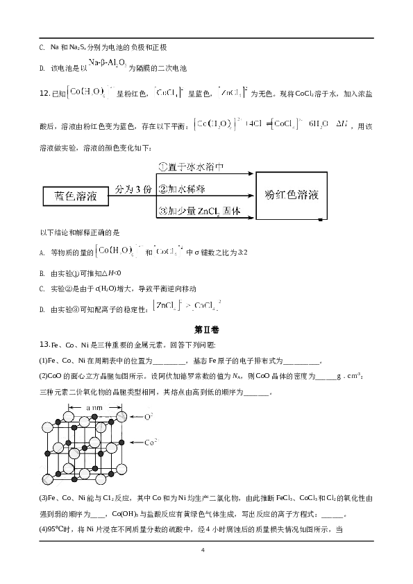 天津2020年天津高考理综化学试题含答案WORD.docx