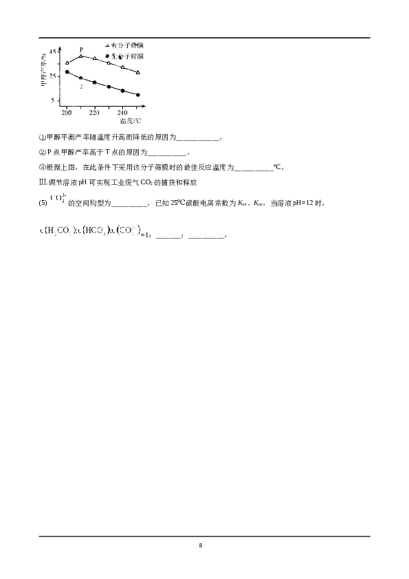 天津2020年天津高考理综化学试题含答案WORD.docx