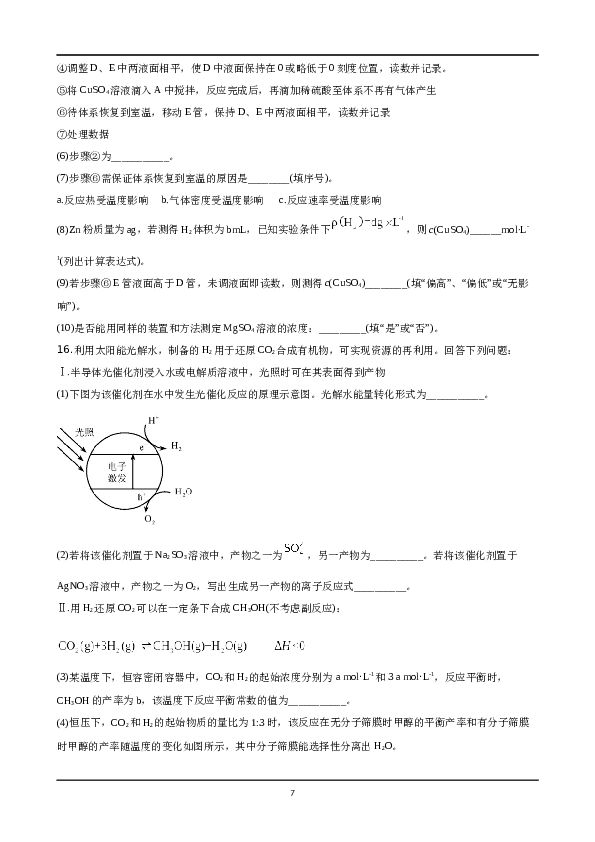 天津2020年天津高考理综化学试题含答案WORD.docx