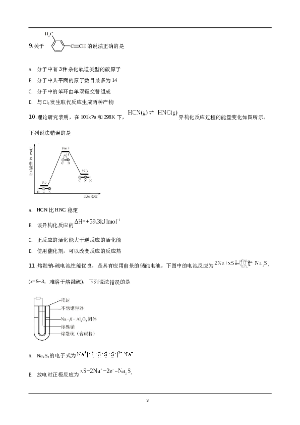 天津2020年天津高考理综化学试题含答案WORD.docx