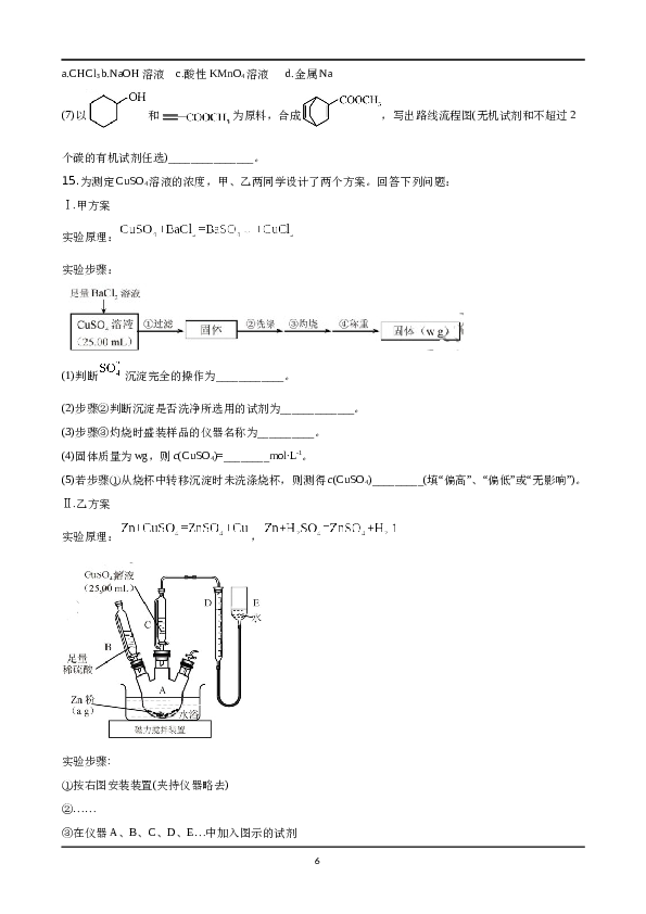 天津2020年天津高考理综化学试题含答案WORD.docx