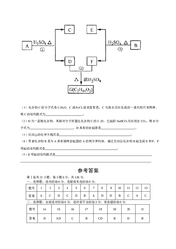 浙江2008年高考浙江化学试题及答案.docx