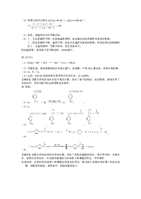 浙江2009年高考浙江化学试题及答案.docx