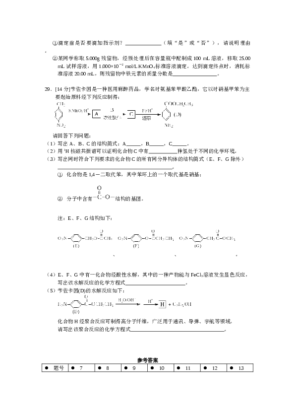 浙江2009年高考浙江化学试题及答案.docx