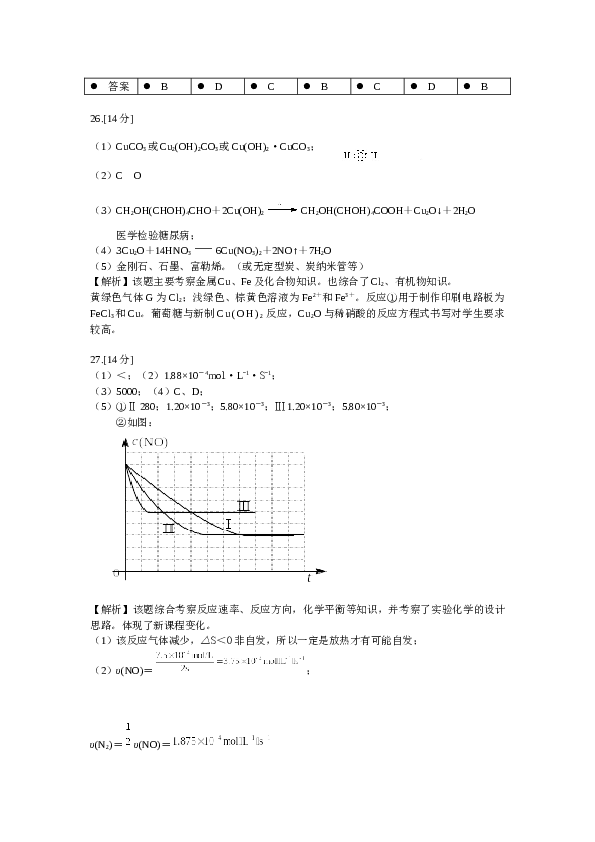 浙江2009年高考浙江化学试题及答案.docx