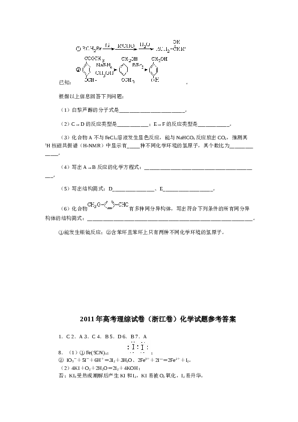 浙江2011年高考浙江化学试题及答案.docx
