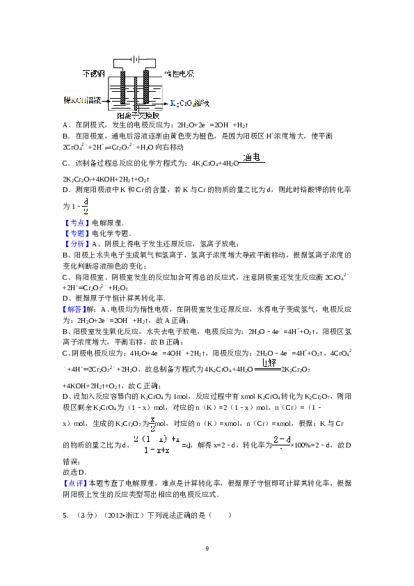 浙江2012年浙江省高考化学试卷答案.doc