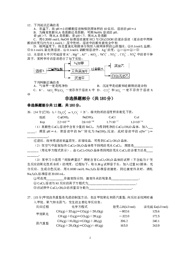 浙江2012年浙江省高考化学试卷答案.doc