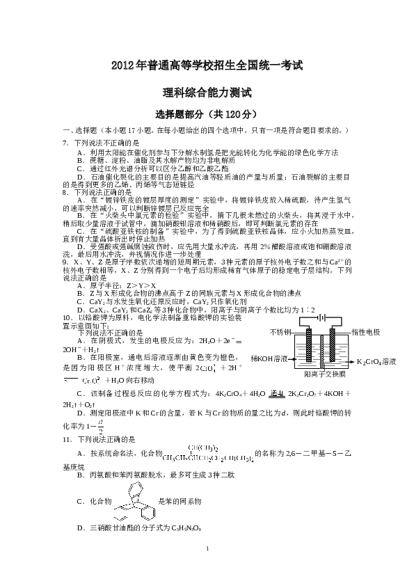 浙江2012年浙江省高考化学试卷答案.doc