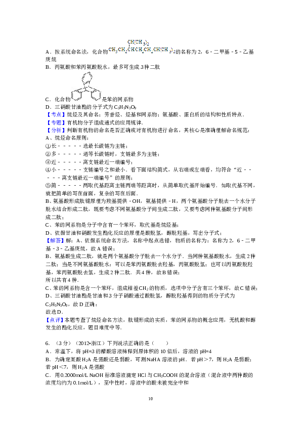 浙江2012年浙江省高考化学试卷答案.doc