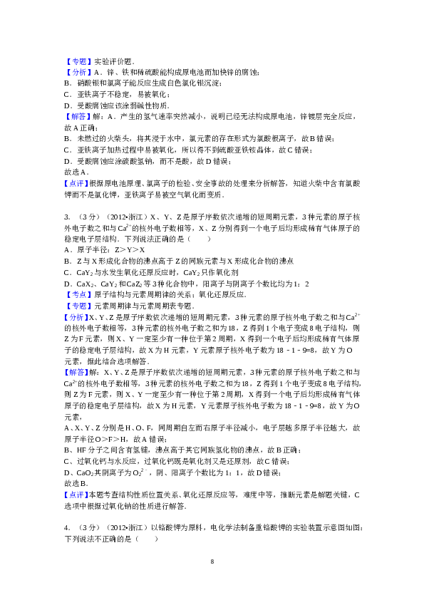 浙江2012年浙江省高考化学试卷答案.doc