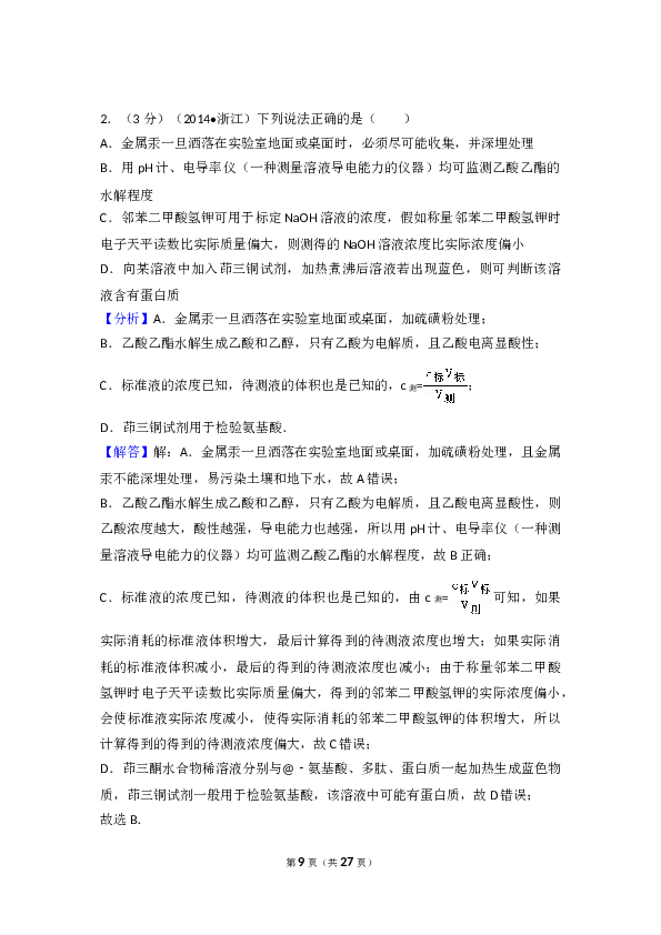 浙江2014年高考浙江化学试题及答案.doc