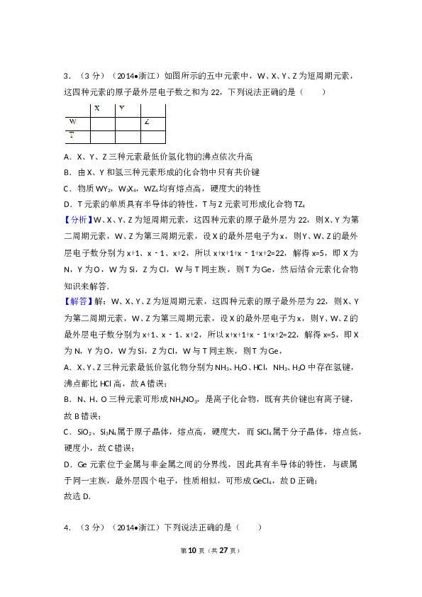 浙江2014年高考浙江化学试题及答案.doc