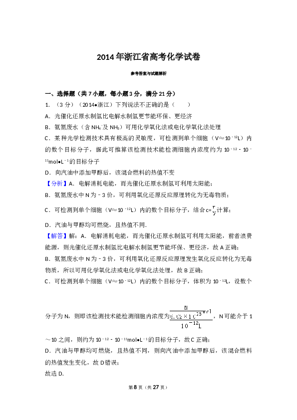 浙江2014年高考浙江化学试题及答案.doc