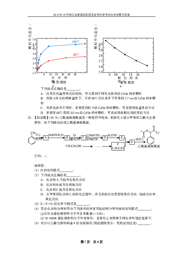 浙江2015年10月浙江省高中化学学考选考试题与答案.doc