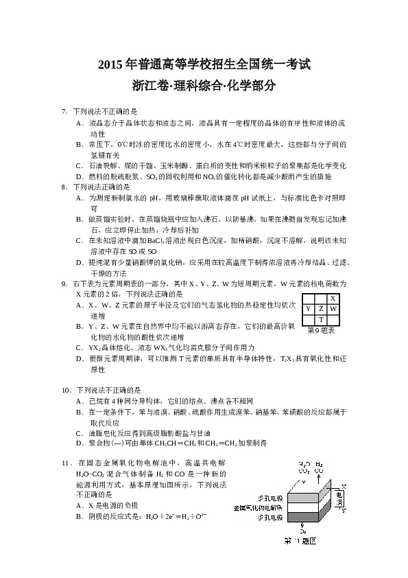 浙江2015年高考浙江化学试题及答案.doc